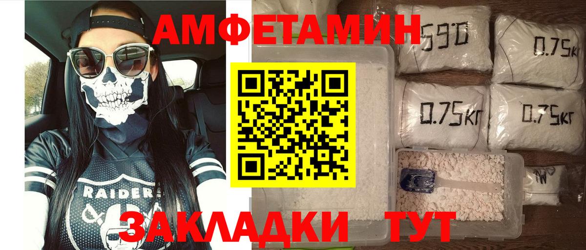 Amphetamine  АМФ Розовый  Вход с VPN  Сарапул 