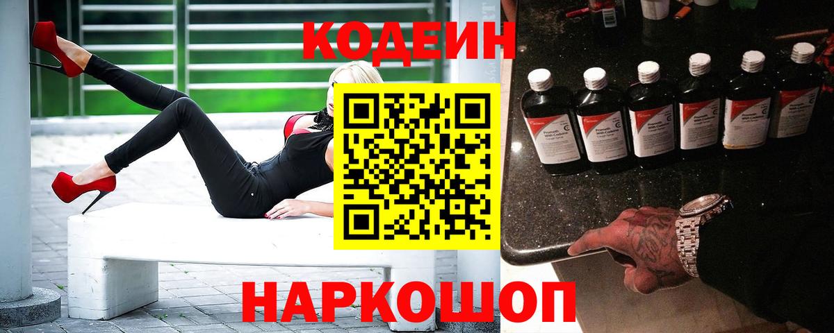 Codein Purple Drank Сарапул